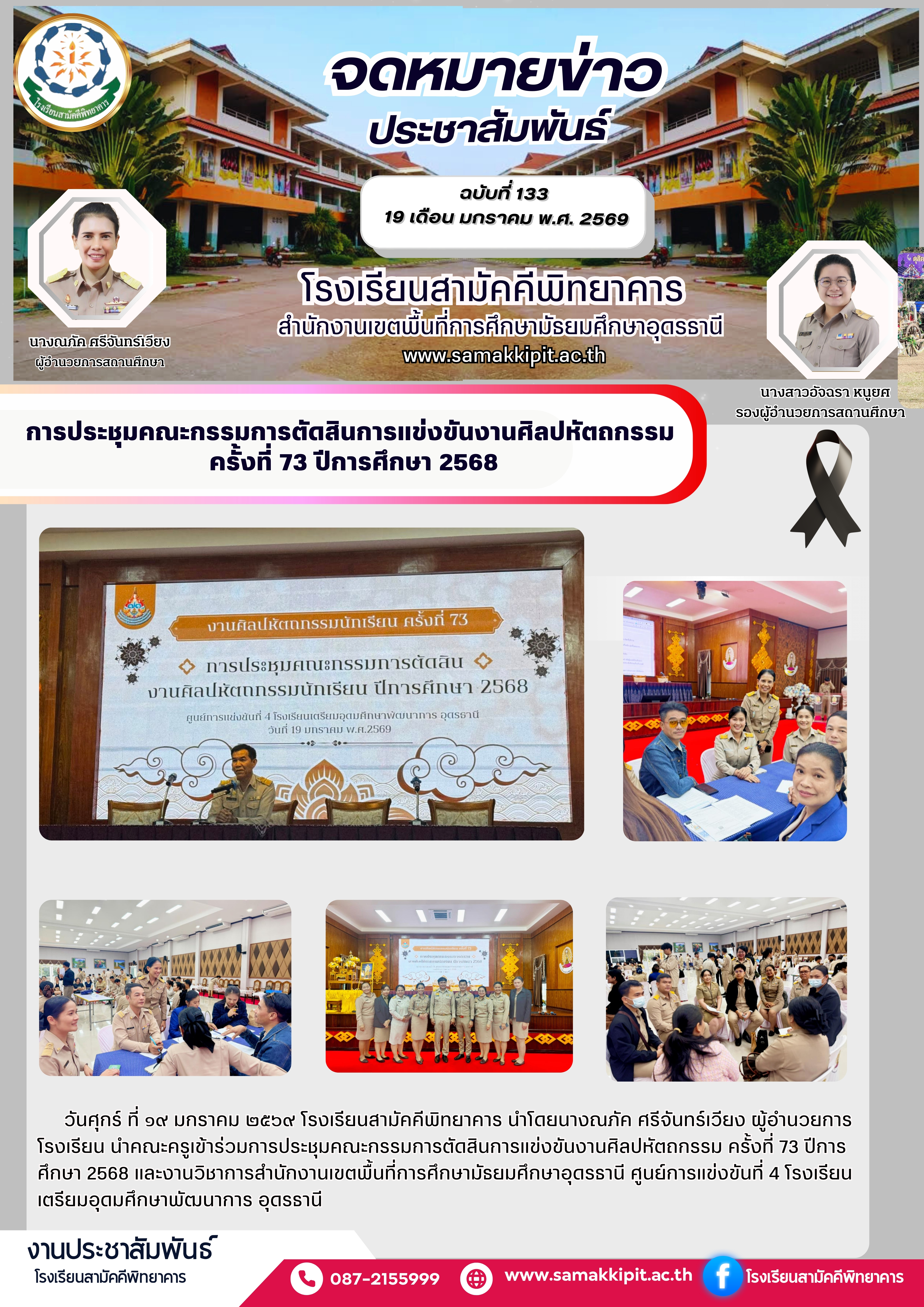 Copy of  จดหมายข่าว  สัปดาห์วิทยาศาสตร์.jpg